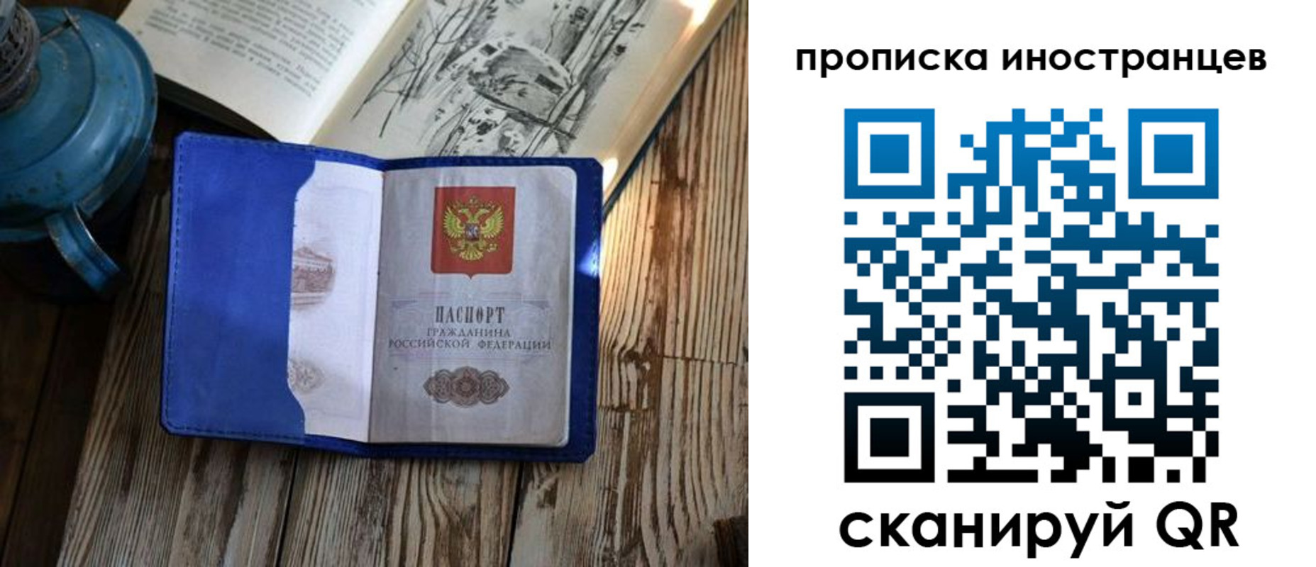 временная регистрация в Черепаново