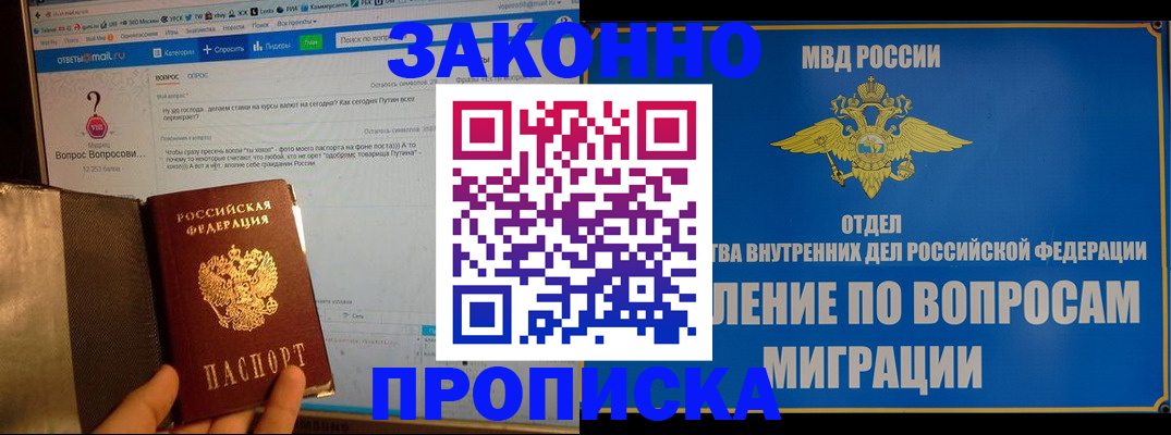 временная регистрация надежно в Черепаново