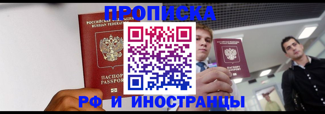 временная регистрация для всех в Черепаново