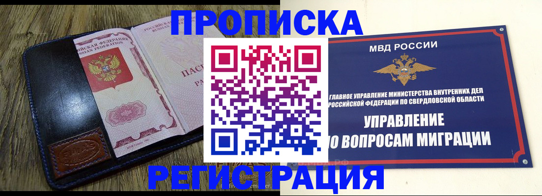 прописка для военкомата в Черепаново