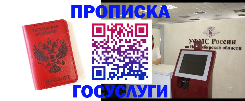 прописка гарантия в Черепаново