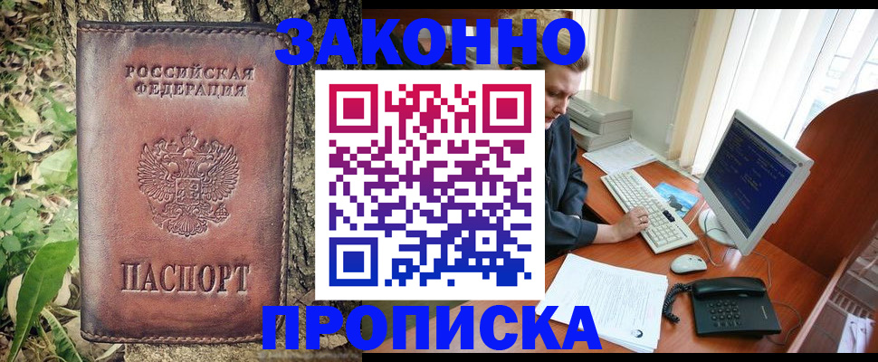временная регистрация надежно в Черепаново